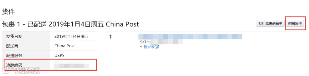 如何修改自发货的物流单号?