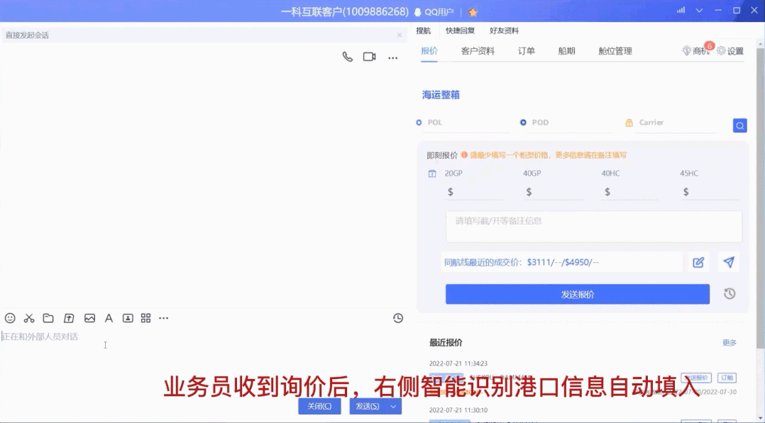 报价花费太多时间?如何化繁为简,提高业务效率?