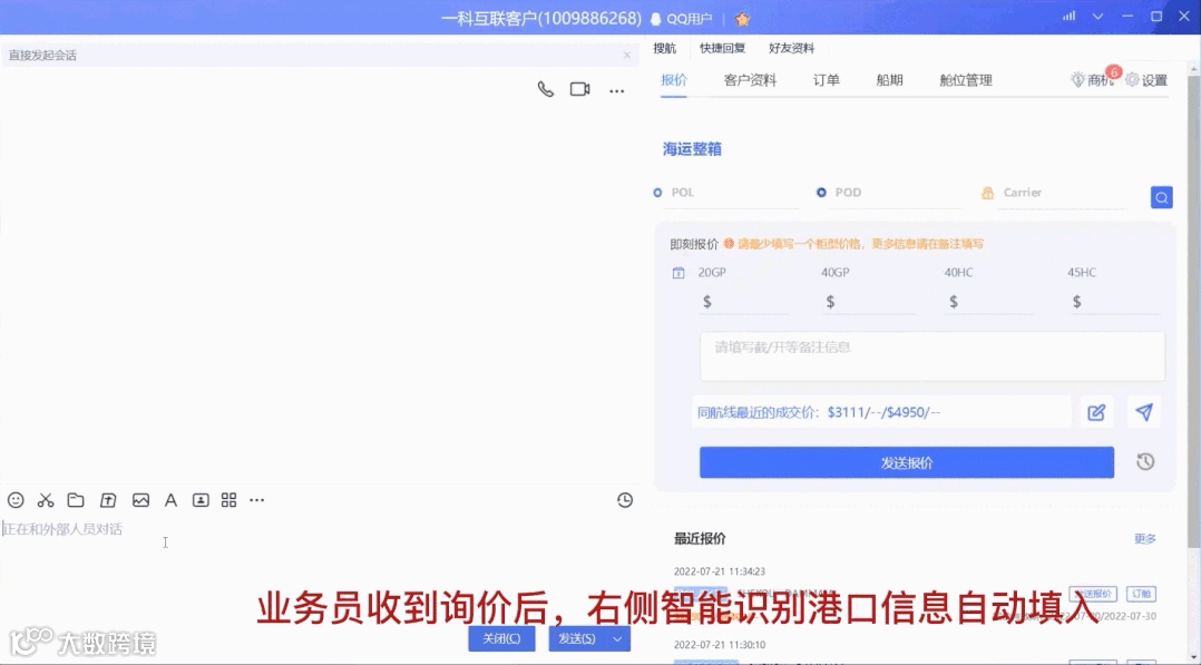 报价花费太多时间？如何化繁为简，提高业务效率？