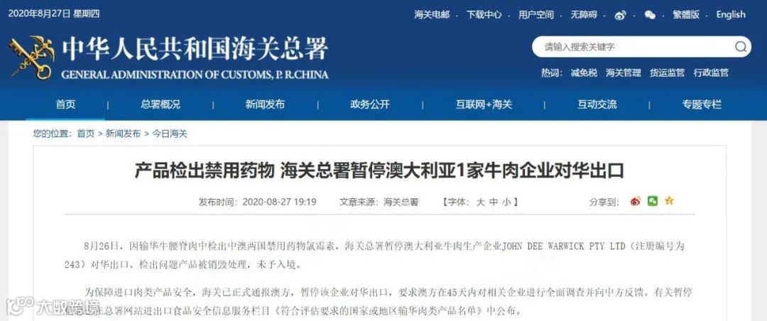 澳大利亚牛肉企业产品检出禁药，海关总署暂停其对华出口