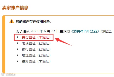 【实操】一次失败的亚马逊身份验证