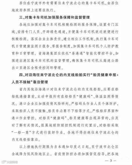 全省各地对往来宁波北仑的集卡车不得实施劝返或禁入等限制性措施!船公司发布提柜指南!