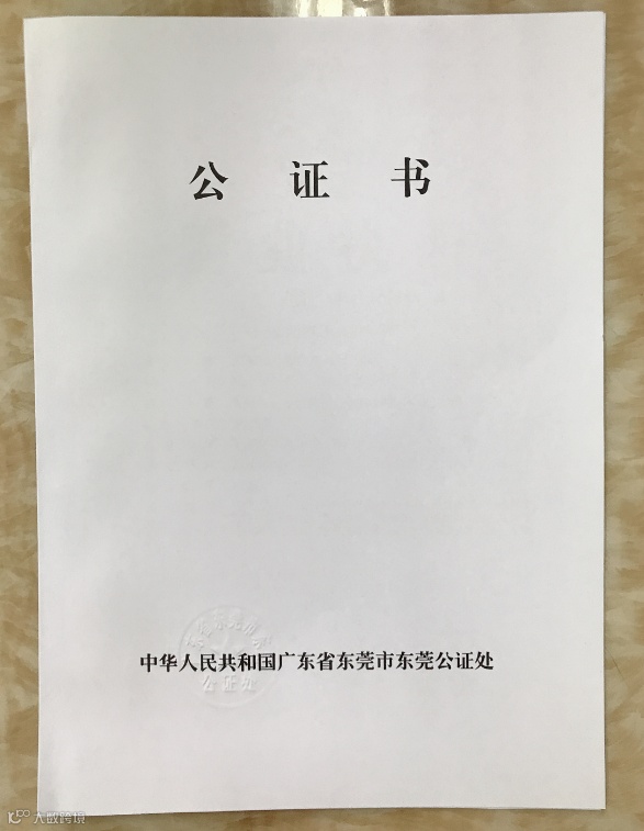 店铺注册遇到需要营业执照公证文件如何处理？