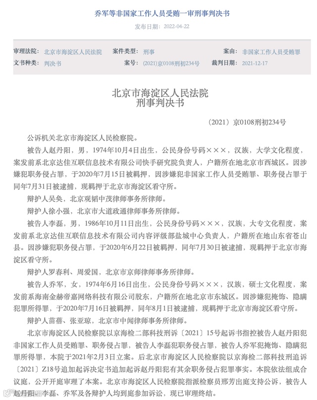 张一鸣下狠手,抖音内部有多人被抓