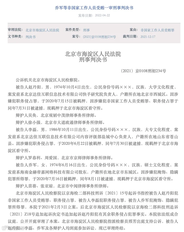 张一鸣下狠手，抖音内部有多人被抓