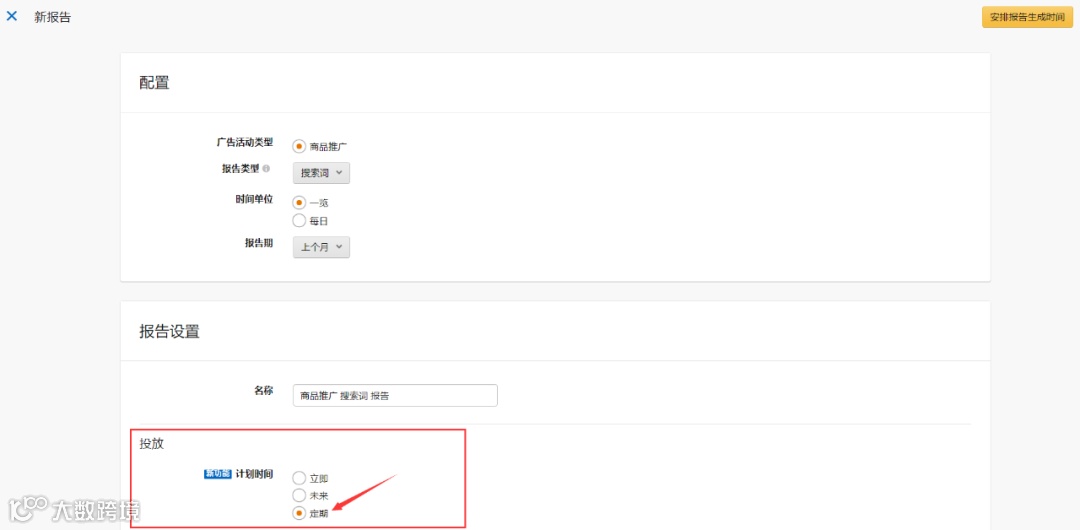 【实操】如何设置定期下载广告报告功能?