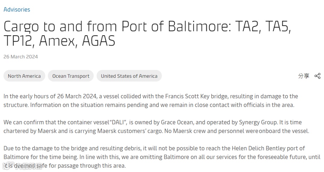 马士基:暂停巴尔的摩港航线服务!