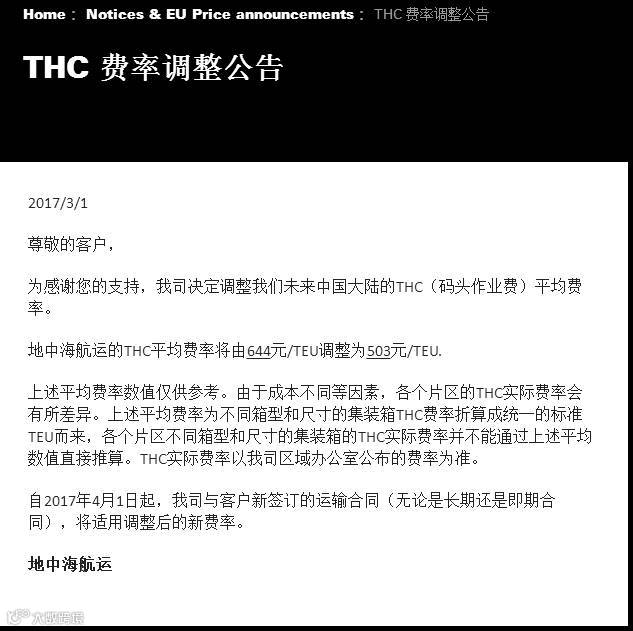 独家丨MSC，APL，MSK等多家船公司发布公告4月1日起下调THC/ORC！