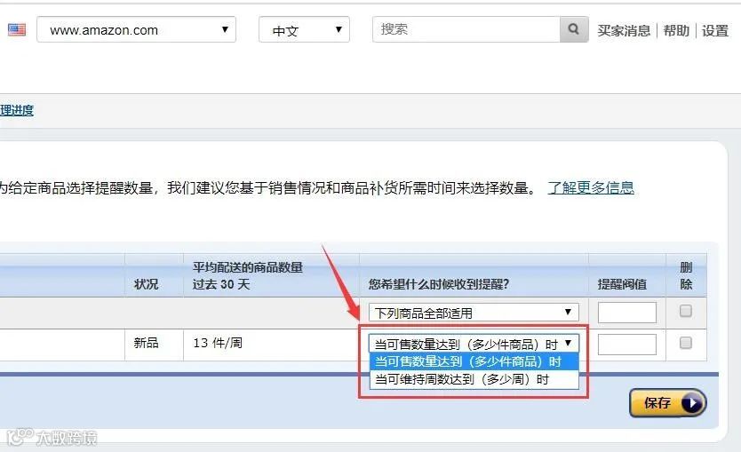 【实操】如何设置FBA库存补货提醒?