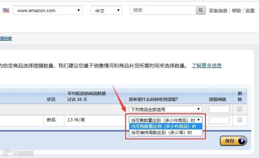 【实操】如何设置FBA库存补货提醒?