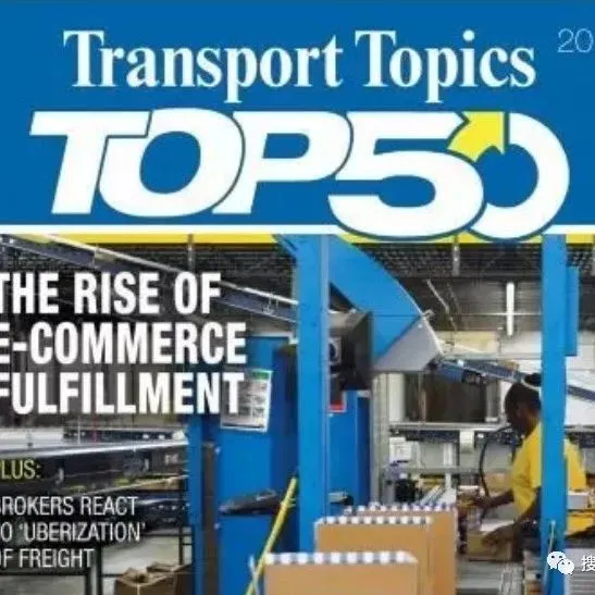 为什么搜航网今年停止发布“全球货代50强榜单”？