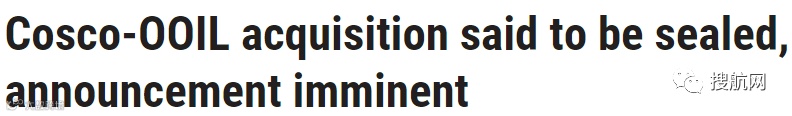 追踪报道丨60亿美元！劳氏日报披露中远海收购东方海外价格！