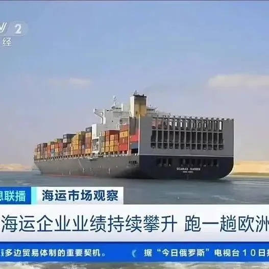 日均赚6亿！跑一趟欧洲赚一条船！2022年集运公司或将获利2万亿元