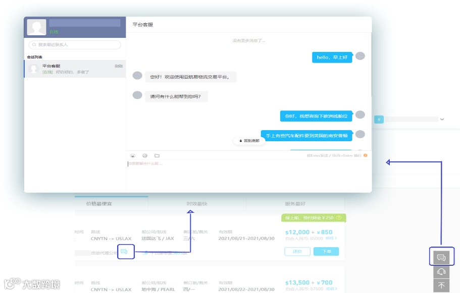 亚航易卖家会员招募火热进行中，现对货代资源方免费开放注册！