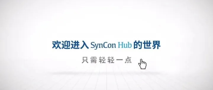 关注丨中远海运推出垂直电商平台Syncon Hub