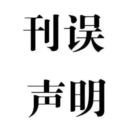 刊误丨关于《事故丨兴亚海运 （HEUNG-A）集装箱TOKYO TOWER在上海海域疑似搁浅！》一文刊误说明