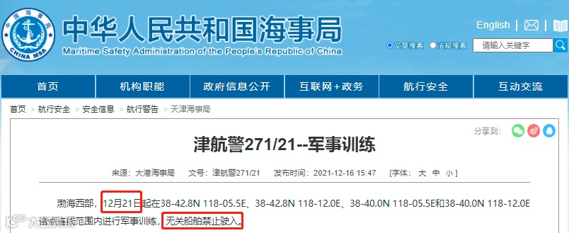 禁航！多海域执行军事任务/实弹射击！船舶晚开晚靠、延误预警！