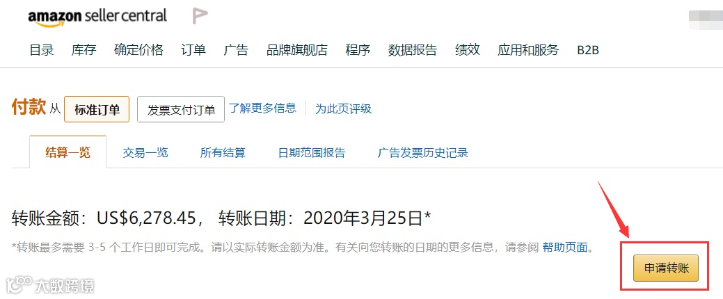 【实操】如何申请提前转款?