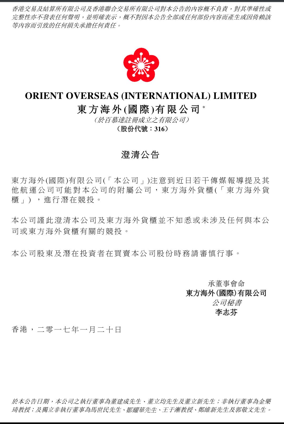 东方海外CEO携董事会正面回击“被收购”谣言！