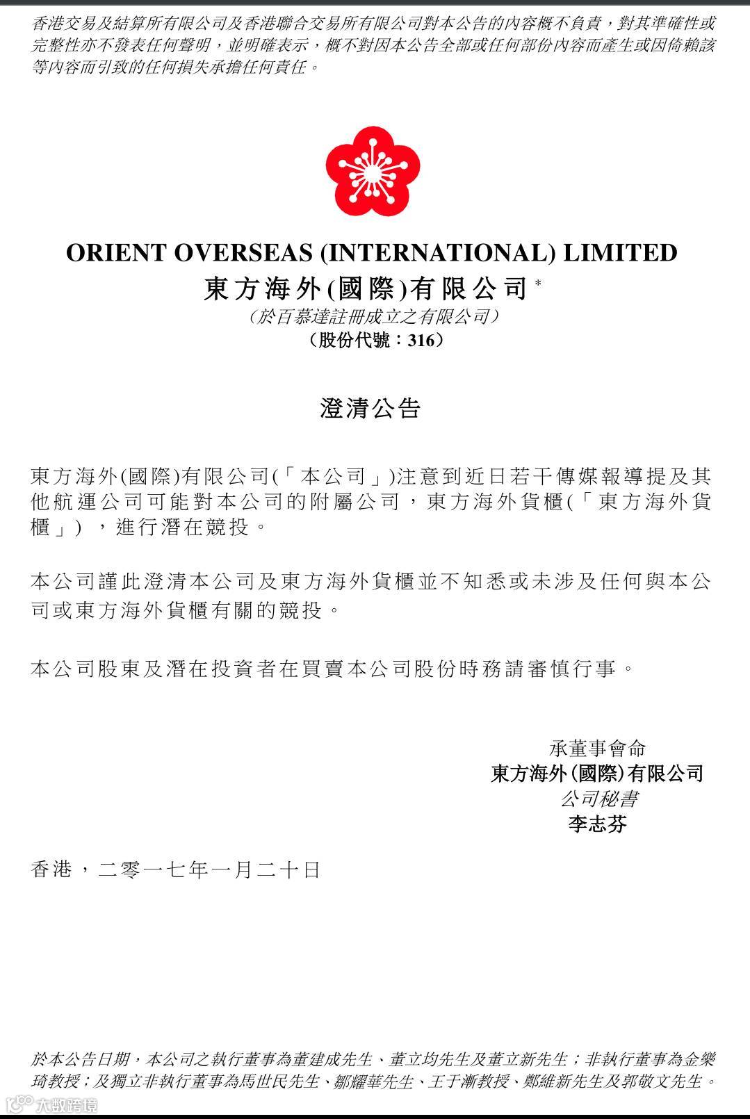 东方海外CEO携董事会正面回击“被收购”谣言！