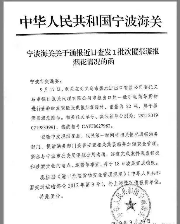 又是危险品瞒报:22.6吨！烟花爆竹！