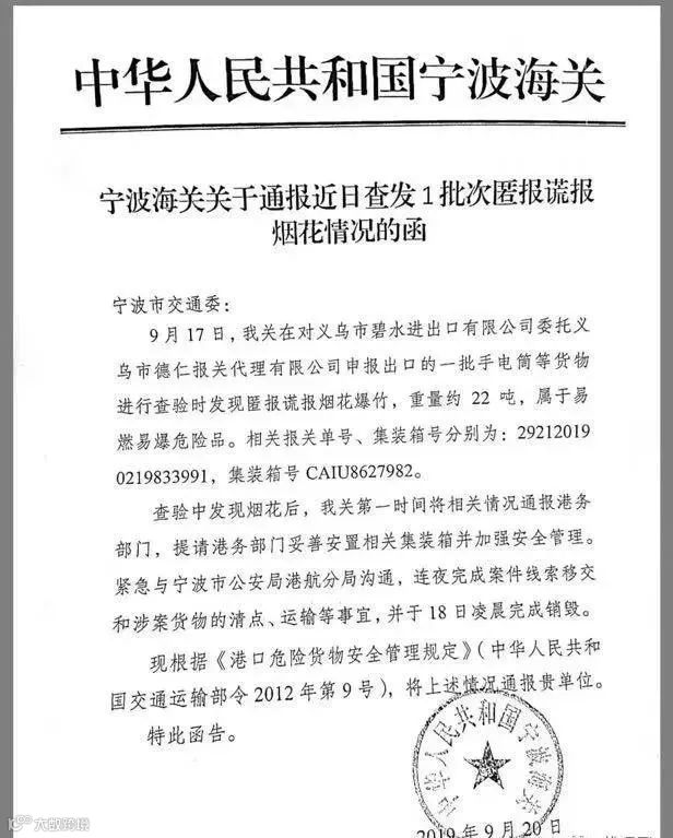 又是危险品瞒报:22.6吨！烟花爆竹！