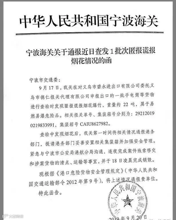又是危险品瞒报:22.6吨！烟花爆竹！