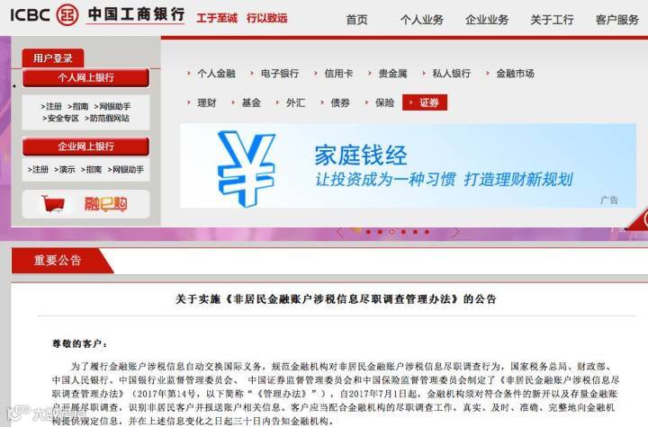 头条丨CRS进入下半程大量离岸账户将被银行催销户，超600万人民币账户两个月后将清查！