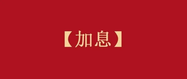 美联储11月还要加息，卖家的美金现在要提现吗？