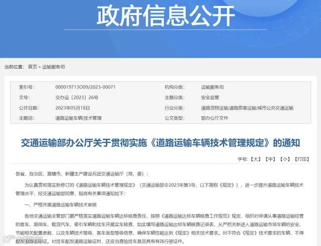 交通部:规范道路运输车辆使用技术管理