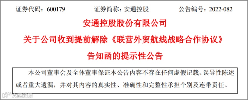国际航运市场急转直下,中联航运通知合作船司提前解除协议