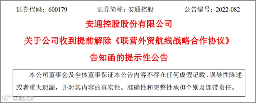 国际航运市场急转直下，中联航运通知合作船司提前解除协议