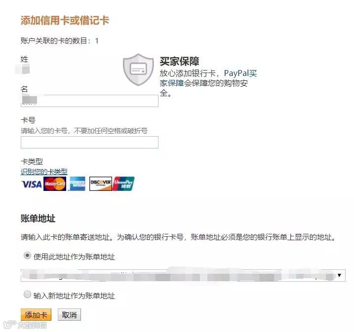 如何在Paypal账户中绑定信用卡?