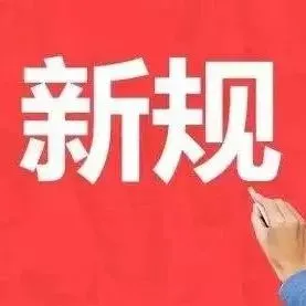 注意！申请海关保税监管场所的单证出新规了