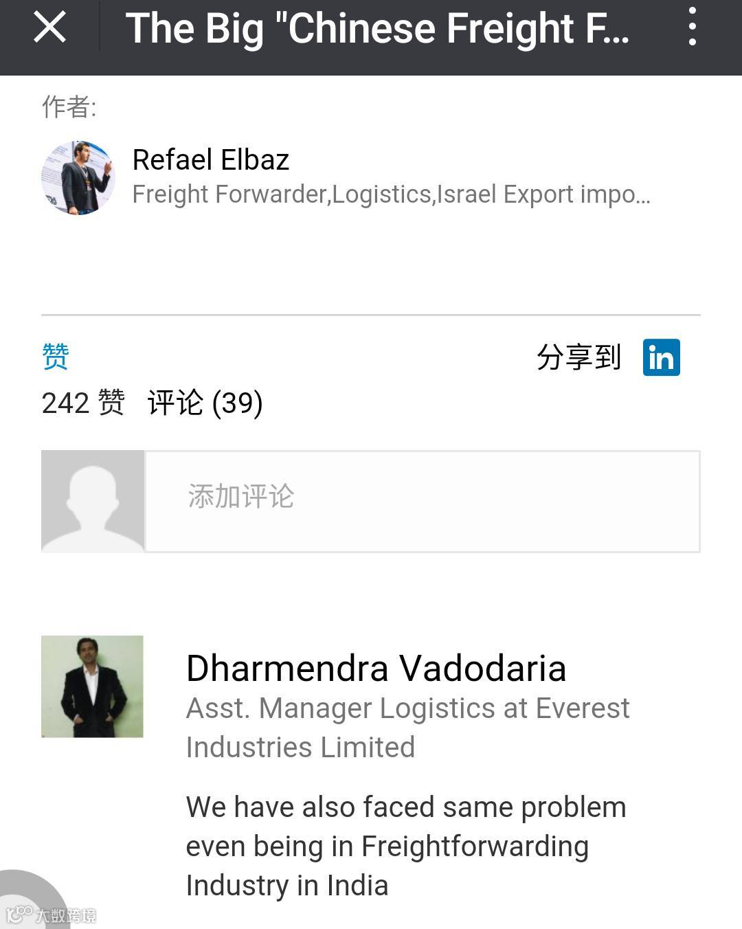 头条丨此人在海外社交媒体扬言“中国货代大骗子”,愤怒之余令人深思!