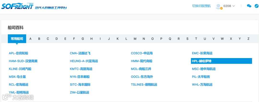 功能详解 | 新版搜航网“物流工具”有哪些?