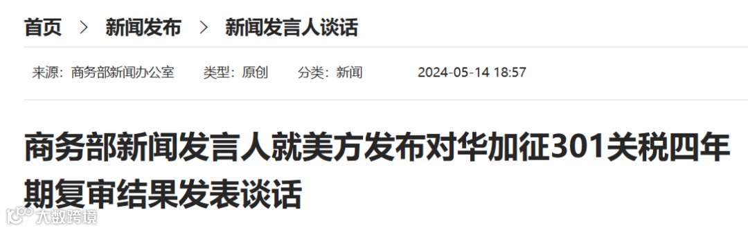 重磅！美国宣布对14类中国产品加征关税！中方回应！