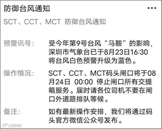 注意!台风“马鞍”预计登陆广东,码头暂停闸口交提柜服务
