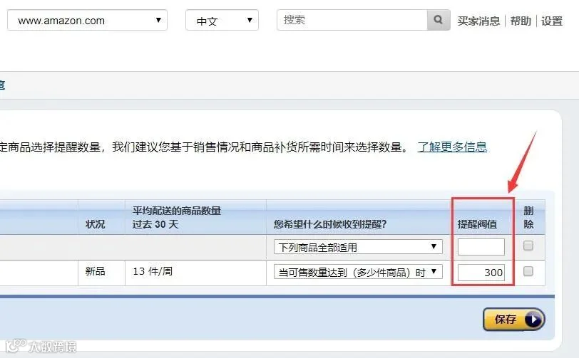 【实操】如何设置FBA库存补货提醒?