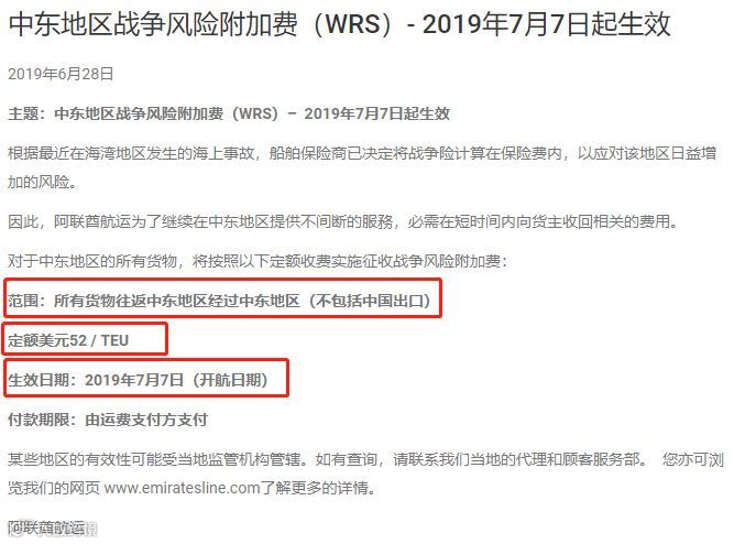 注意,近期报价需留意这项紧急附加费,7家船公司已发出收费通知!