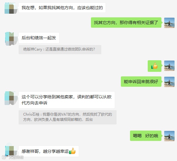 恭喜！又一个卖家的关联店铺申诉回来了