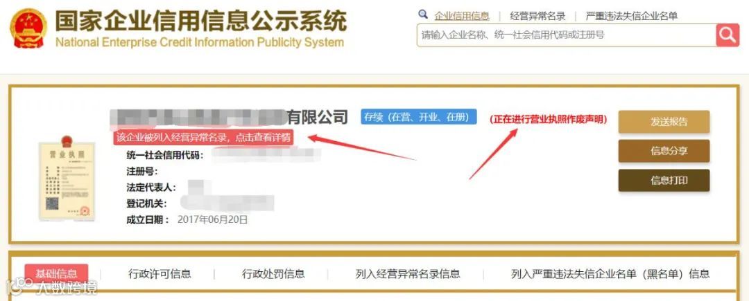 【避坑】注册店铺前，最好先确认公司资料是否正常可用！