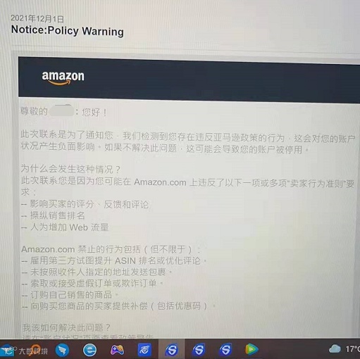 收到亚马逊刷单警告，要不要进行“无罪”申诉？