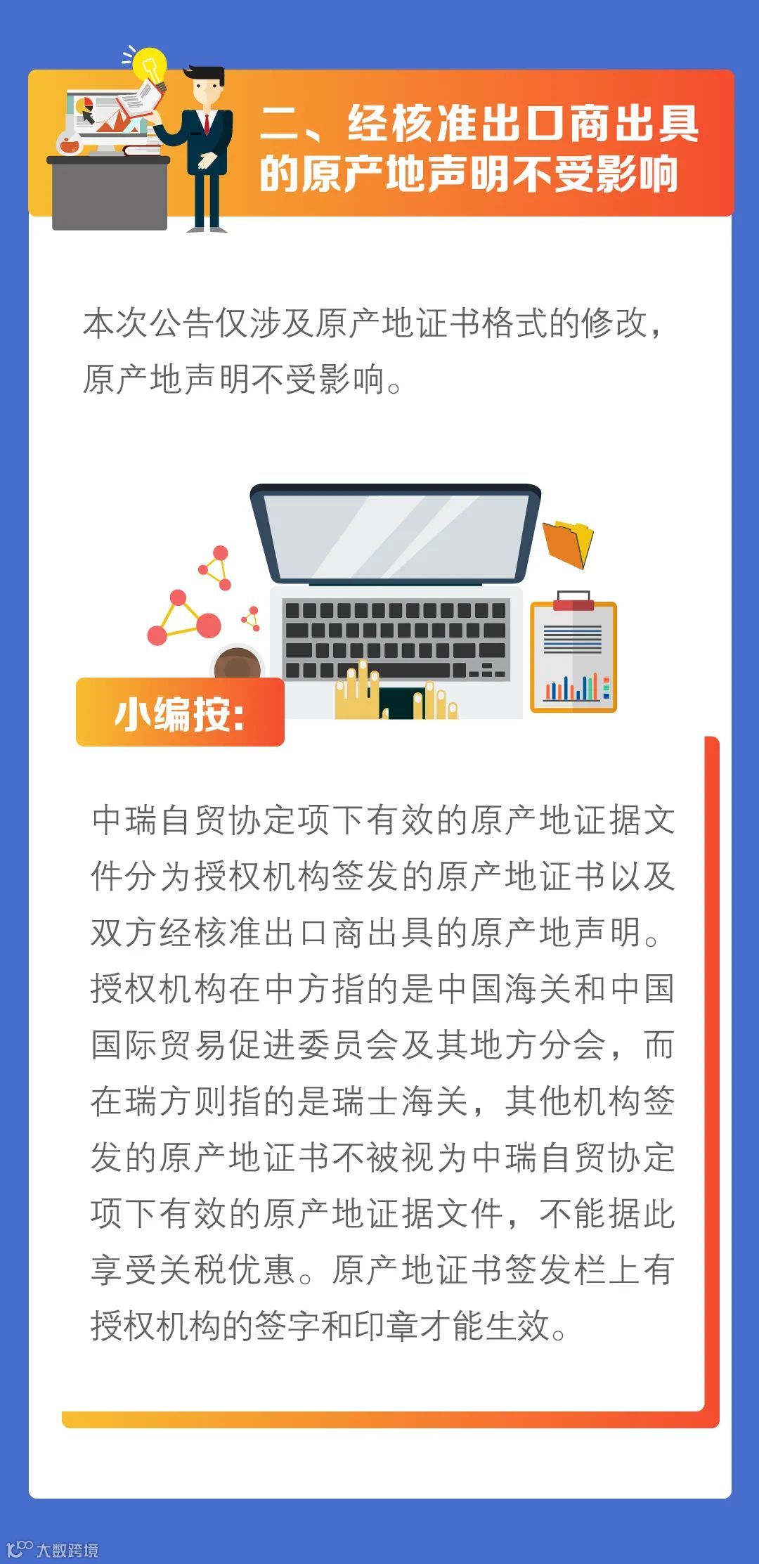 便利！9月1日起，中国-瑞士原产地证书商品项数增至50项