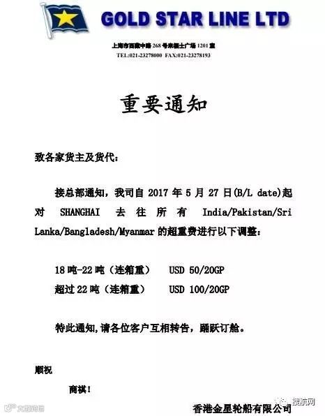 重要通知丨东方海外发布出口孟加拉国新规,金星轮船价格调整