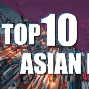 Top10-亚洲十大最繁忙集装箱港口，中国港口前十占七！