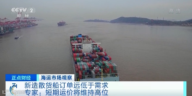 央视：这种海运方式价格大涨！有船日租金近30万元！未来还要涨？
