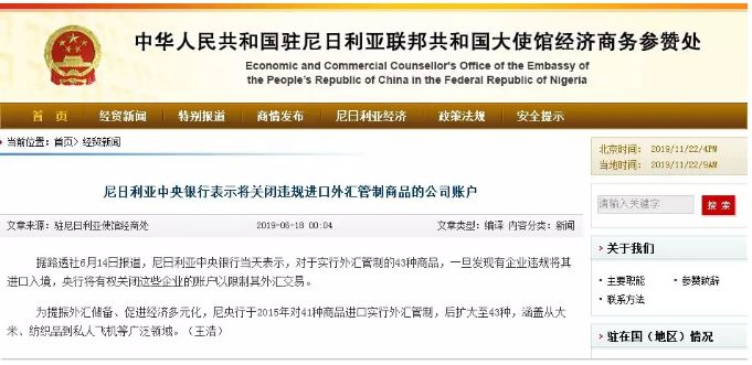 请谨慎对待与尼日利亚的出口,以免钱货两空!
