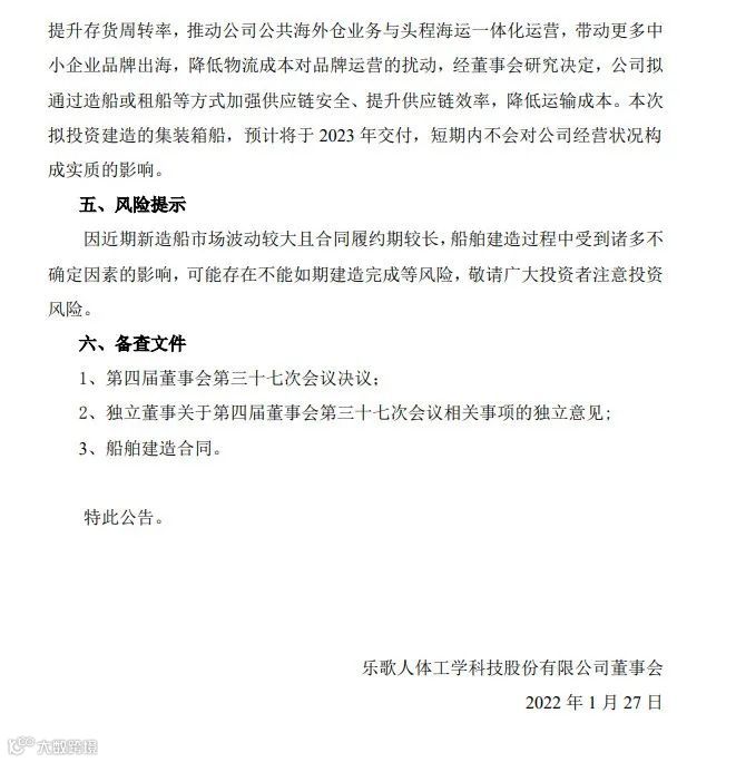 重磅！乐歌拟投资两亿元建造集装箱船，以提升供应链效率、降低运输成本