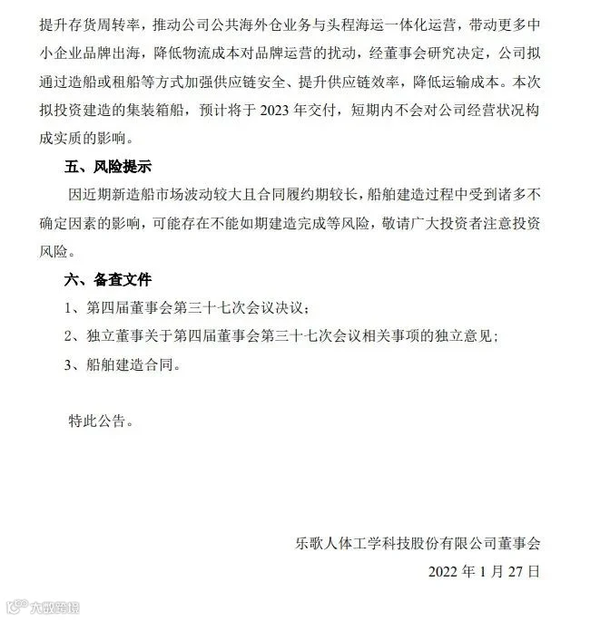 重磅!乐歌拟投资两亿元建造集装箱船,以提升供应链效率、降低运输成本